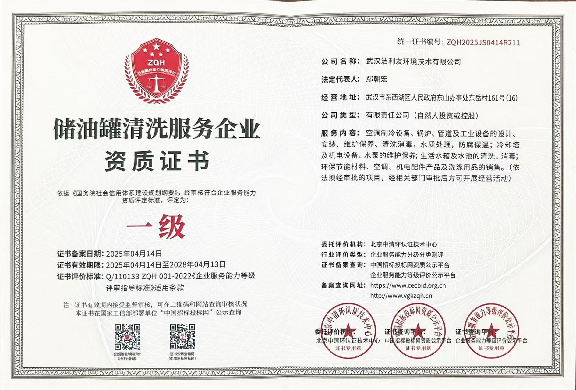 儲油罐清洗服務企業(yè)資質(zhì)證書.jpg